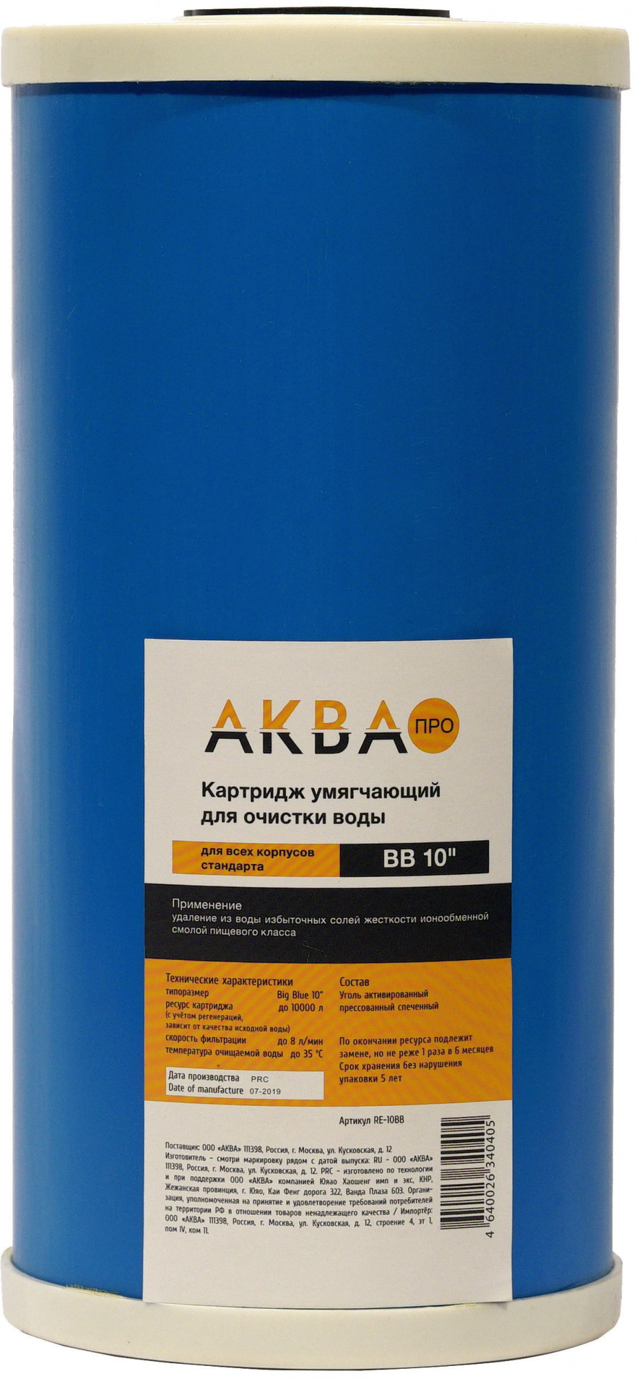 Картридж для умягчения воды 10BB (засыпка: ионнообменная смола) АКВА ПРО, 453 Santreyd 