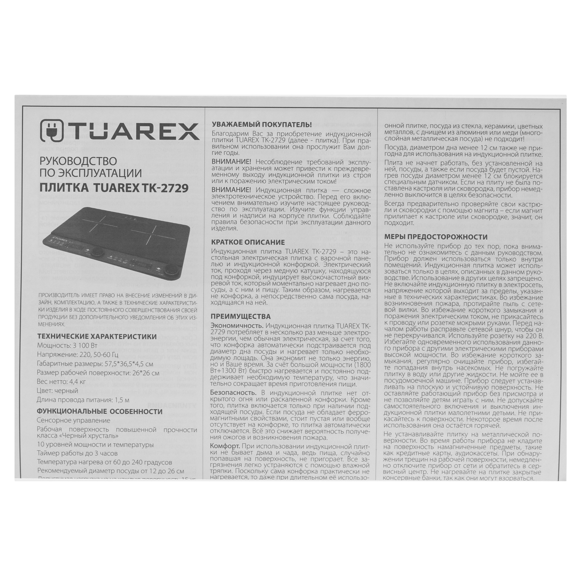 9229146 Плита компактная электрическая Tuarex TK-2729 черный STDN-0114033 - Вид №5