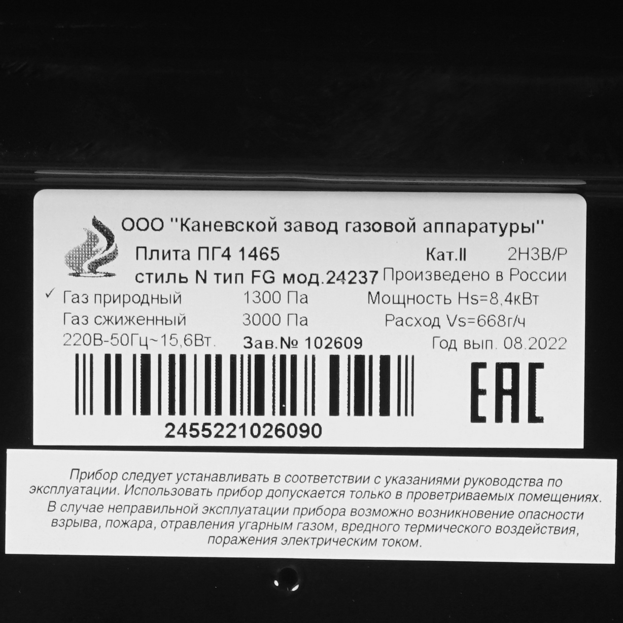 5305293 Газовая плита Flama N FG 24237 черный Flama group STDN-0030189 - Вид №8