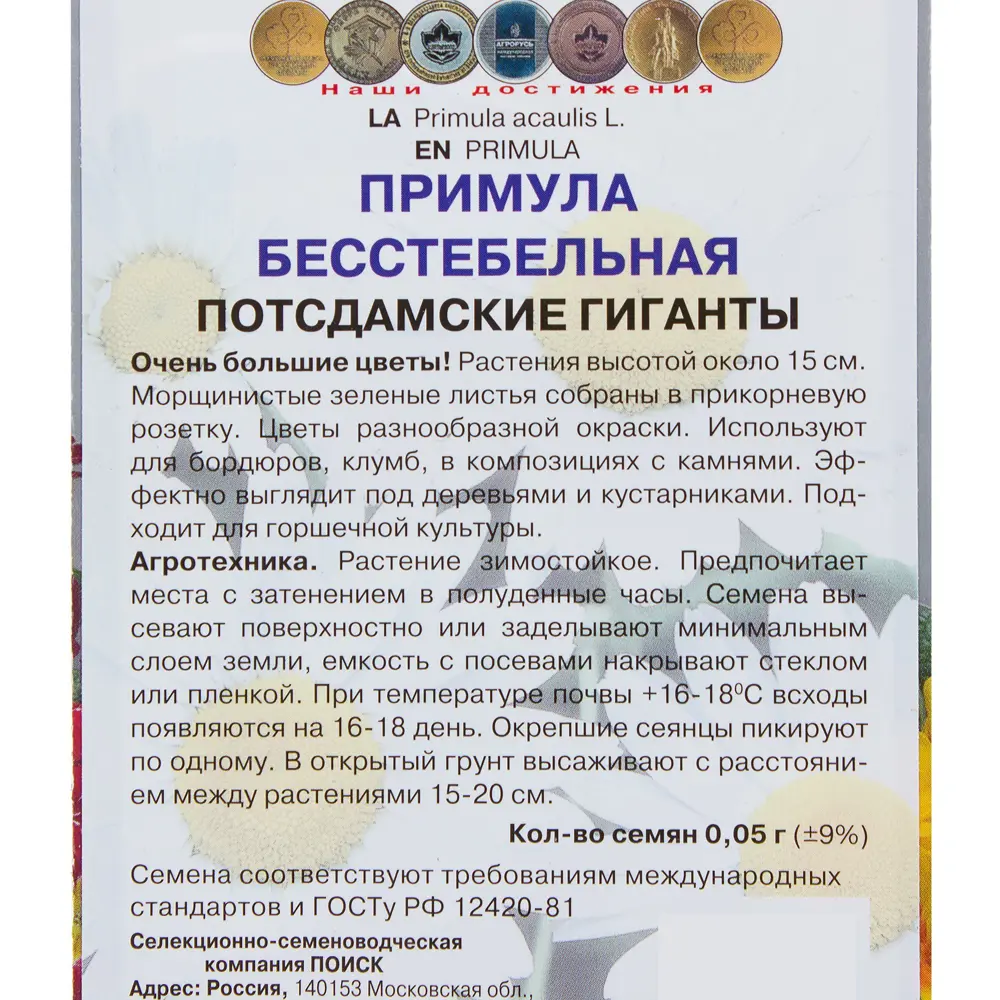 Примула бесстебельная «Потсдамские гиганты» 17229346 STLM-2202591 ПОИСК  - Вид №2