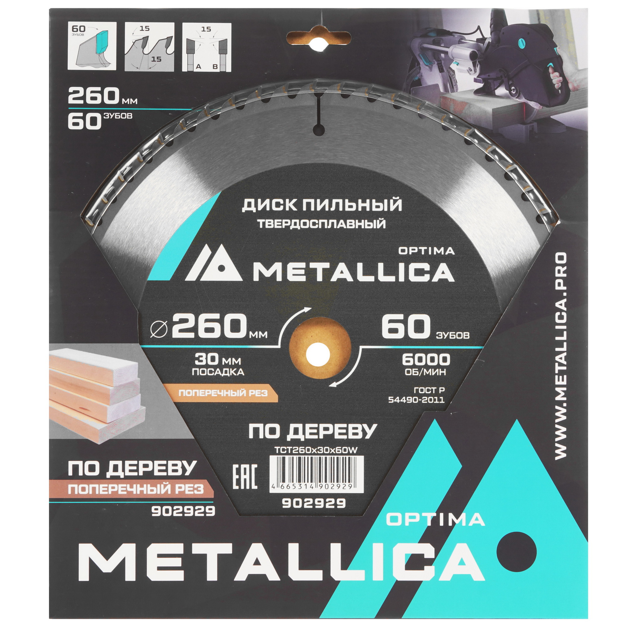 Диск пильный Metallica 902929 9121009 STDN-0098226 - Вид №3
