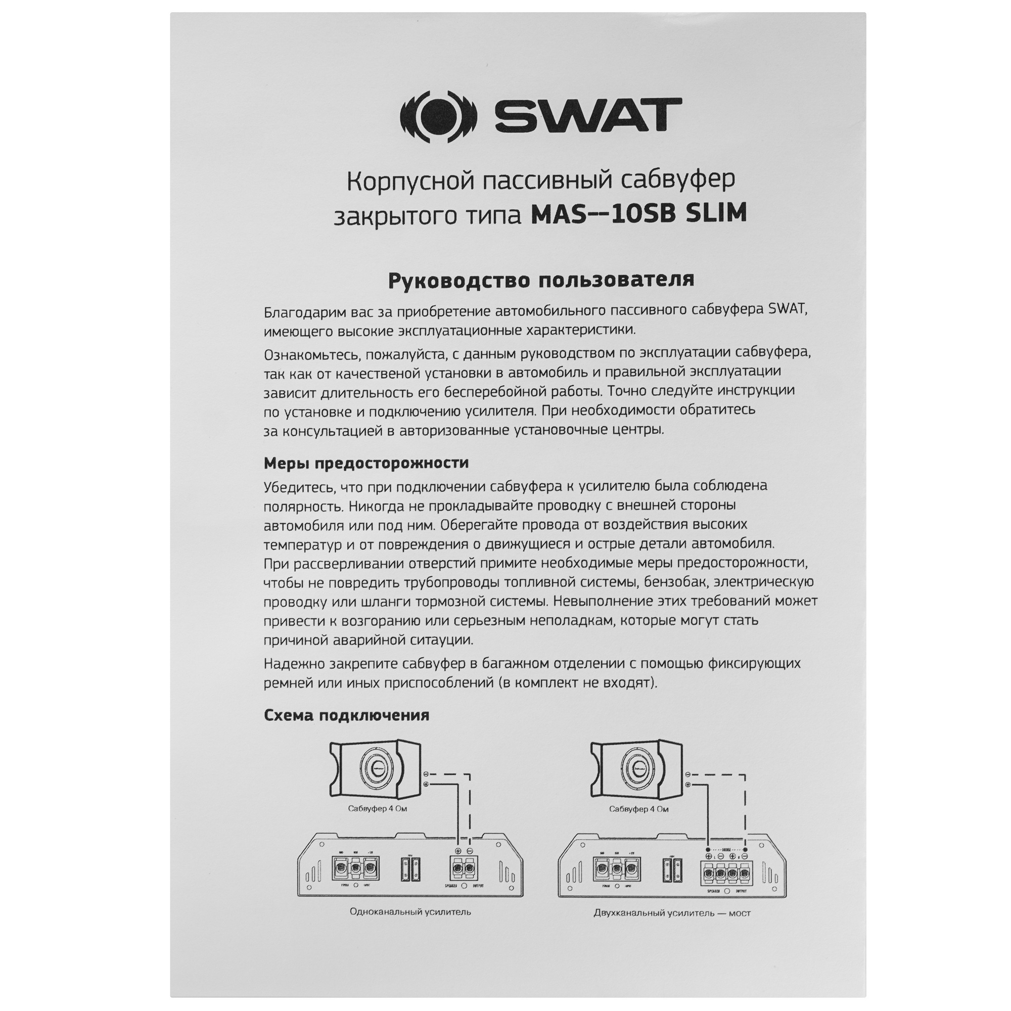 9292590 Автосабвуфер активный Swat MAS-10SB SLIM STDN-0077907 - Вид №4