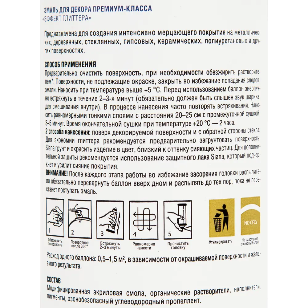Краска аэрозольная Siana «Глиттер» цвет нефрит 520 мл STLM-2098956 - Вид №2