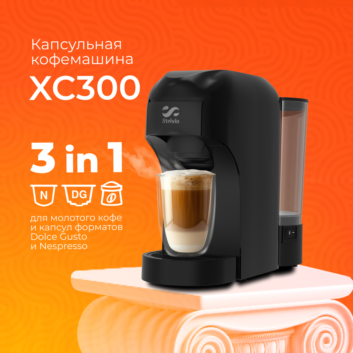 9229589 Кофемашина капсульная Stelvio XC300 B STDN-0036280 - Вид №9