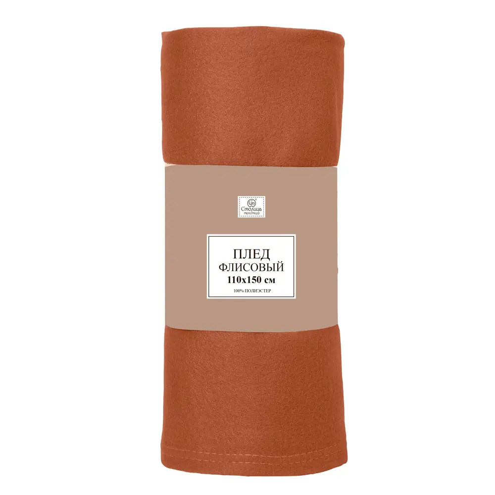 СТОЛИЦА ТЕКСТИЛЯ — Флисовый плед терракот 110×150 см для уюта и комфорта 89389603 First STLM-1542356 - Вид №2