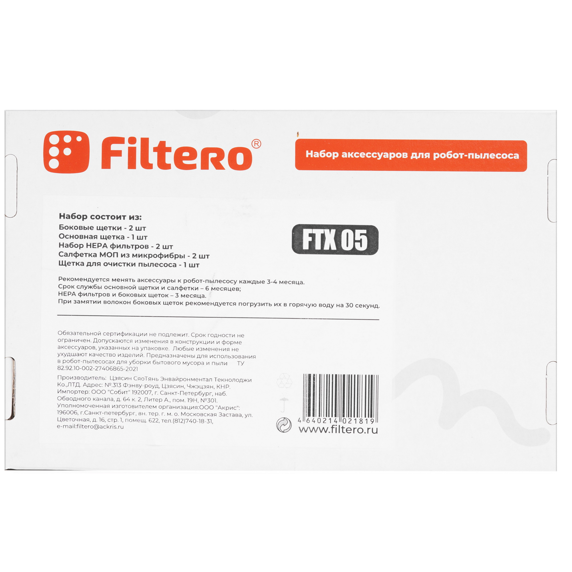 9156974 Комплект аксессуаров Filtero FTX 05 STDN-0098052 - Вид №2