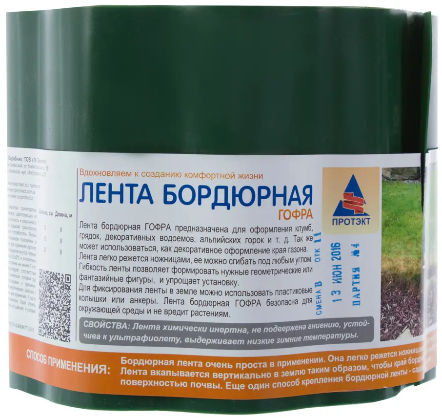 Бордюрная лента ПРОТЭКТ «Гофра» 15 см для оформления грядок и клумб 17513494