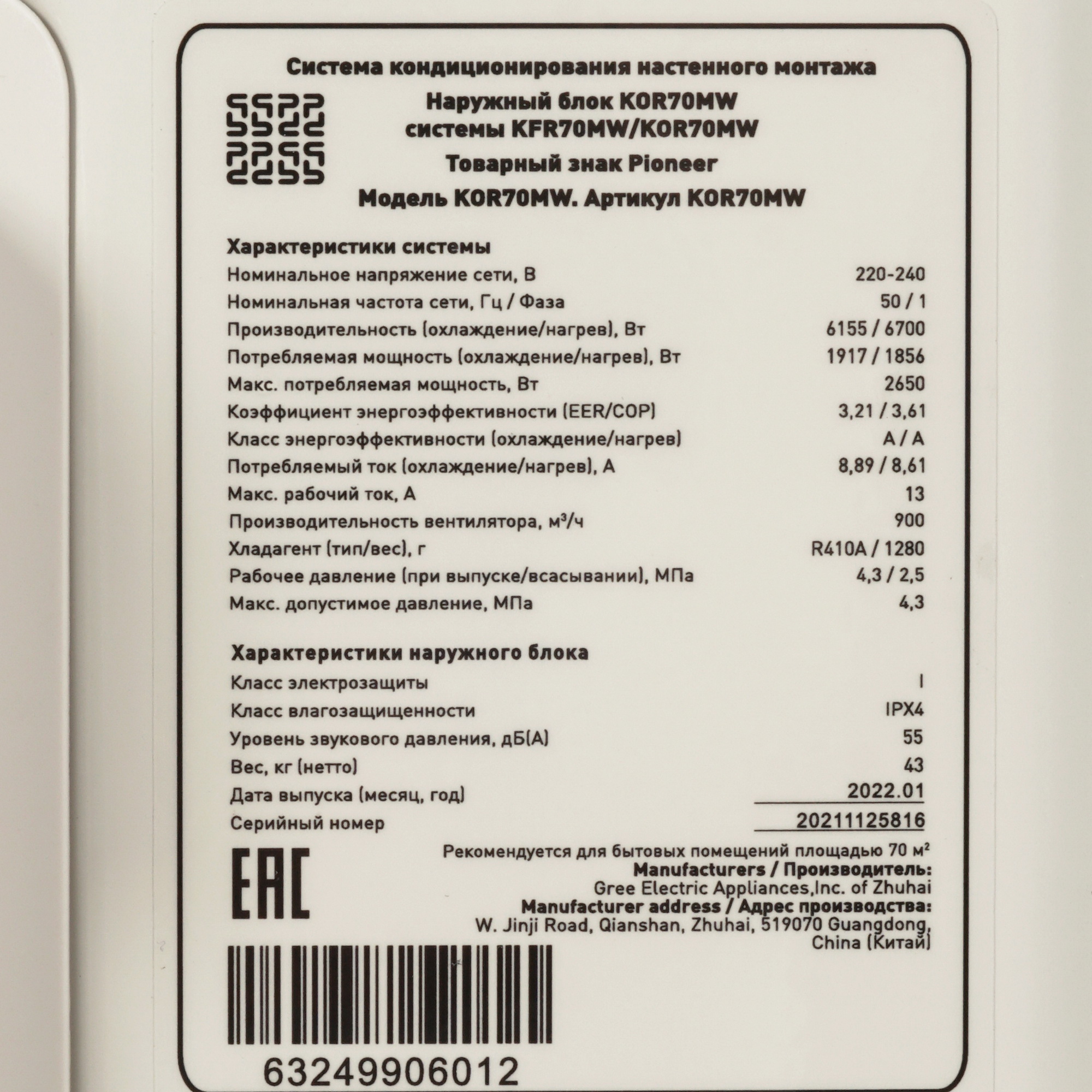 9969177 Кондиционер настенный сплит-система Pioneer KFR70MW/KOR70MW белый STDN-0134614 - Вид №7