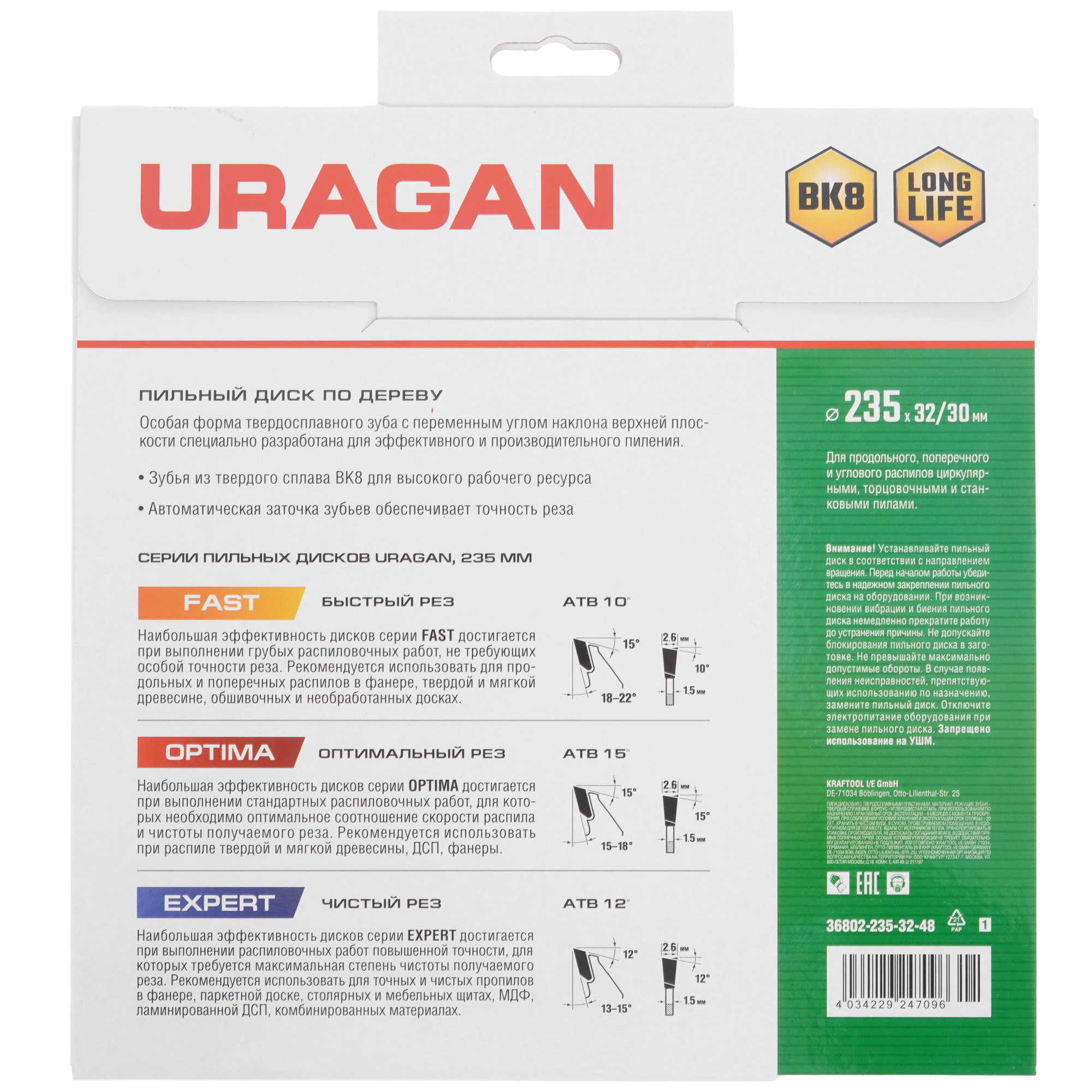 Диск пильный URAGAN Expert 36802-235-32-48_z01 9173757 STDN-0010740 - Вид №2