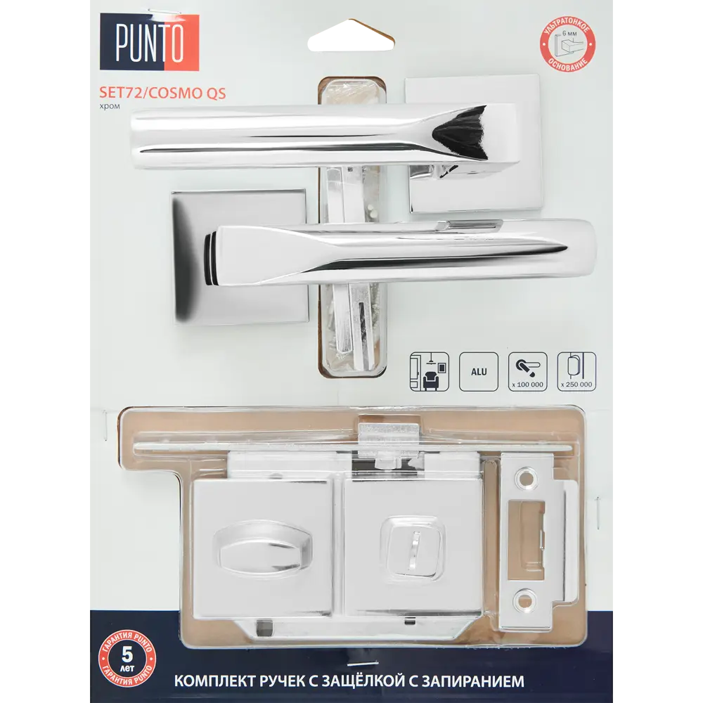 Дверные ручки Punto Cosmo с запиранием комплект цвет хром STLM-2039936 - Вид №4
