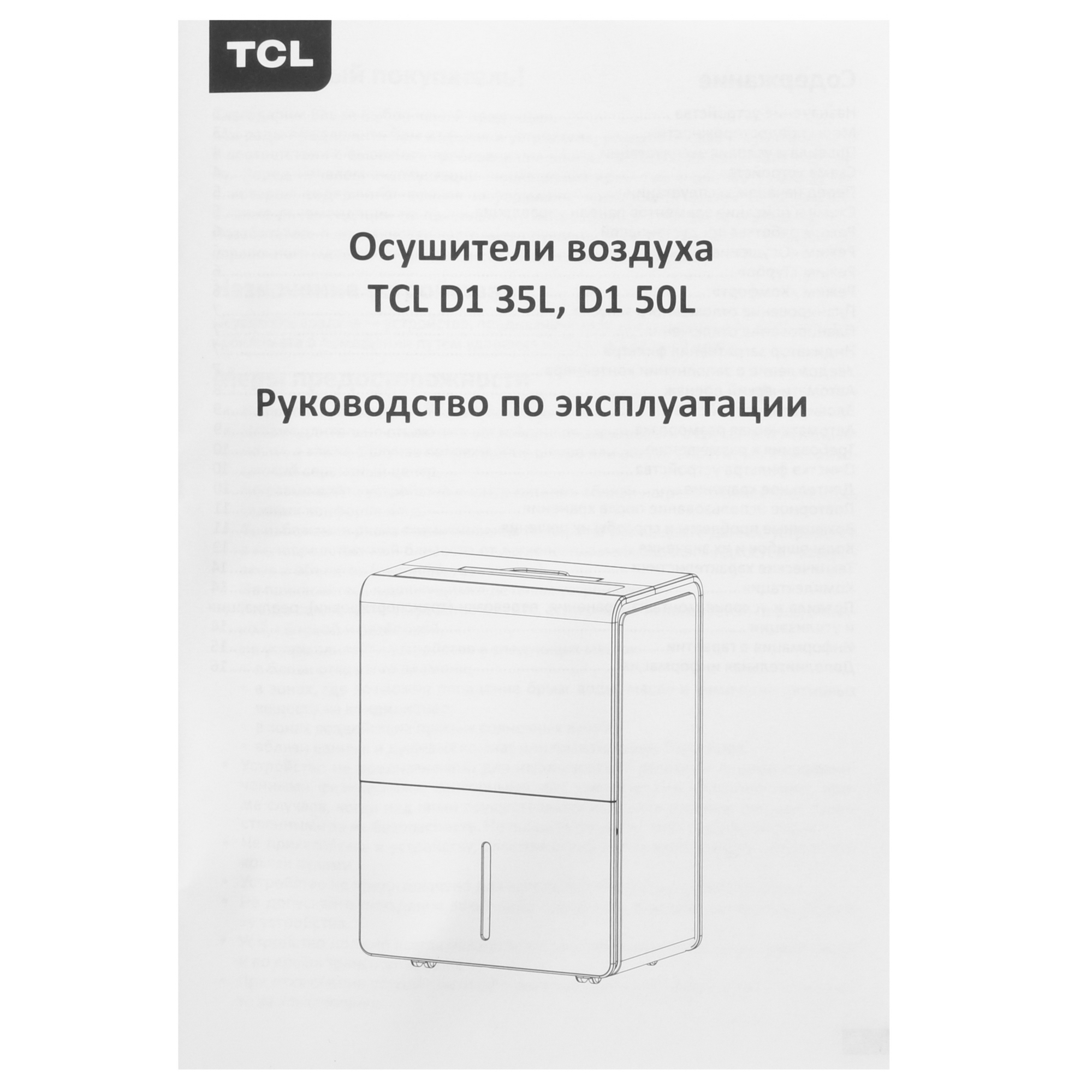 5447430 Осушитель воздуха TCL D1 35L белый STDN-0145799 - Вид №9