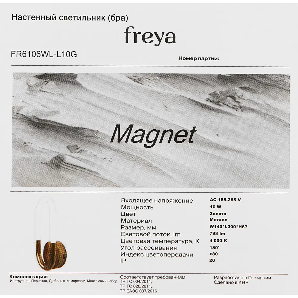 Настенный светильник Freya Magnet FR6106WL-L10G золото 89336160 STLM-0920822 - Вид №6