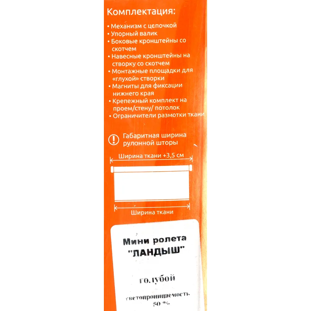 Штора рулонная «Ландыш» 70х160 см, цвет голубой Santreyd solar STLM-2165465 - Вид №4