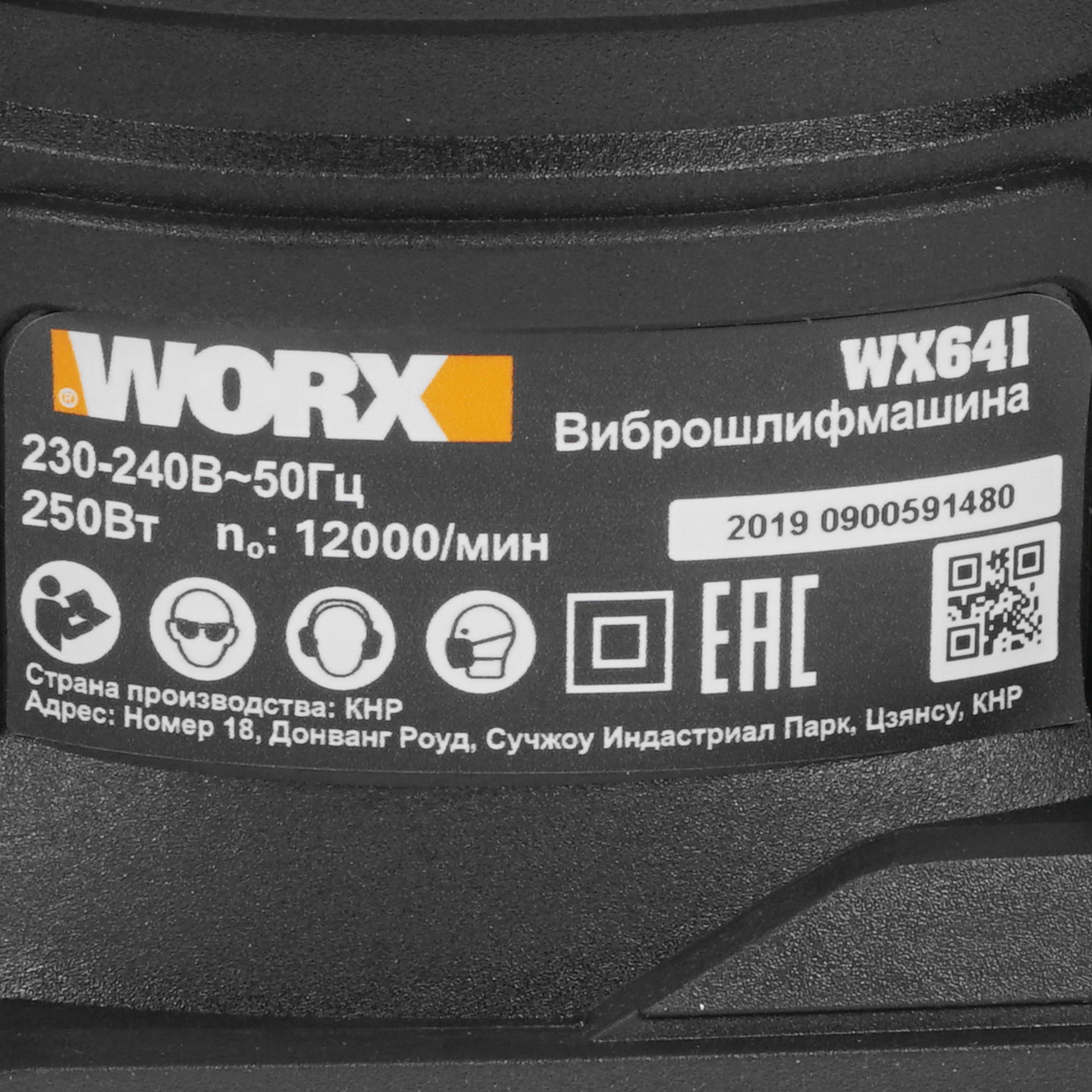 Виброшлифовальная машина Worx WX641 8199909 STDN-0087752 - Вид №4