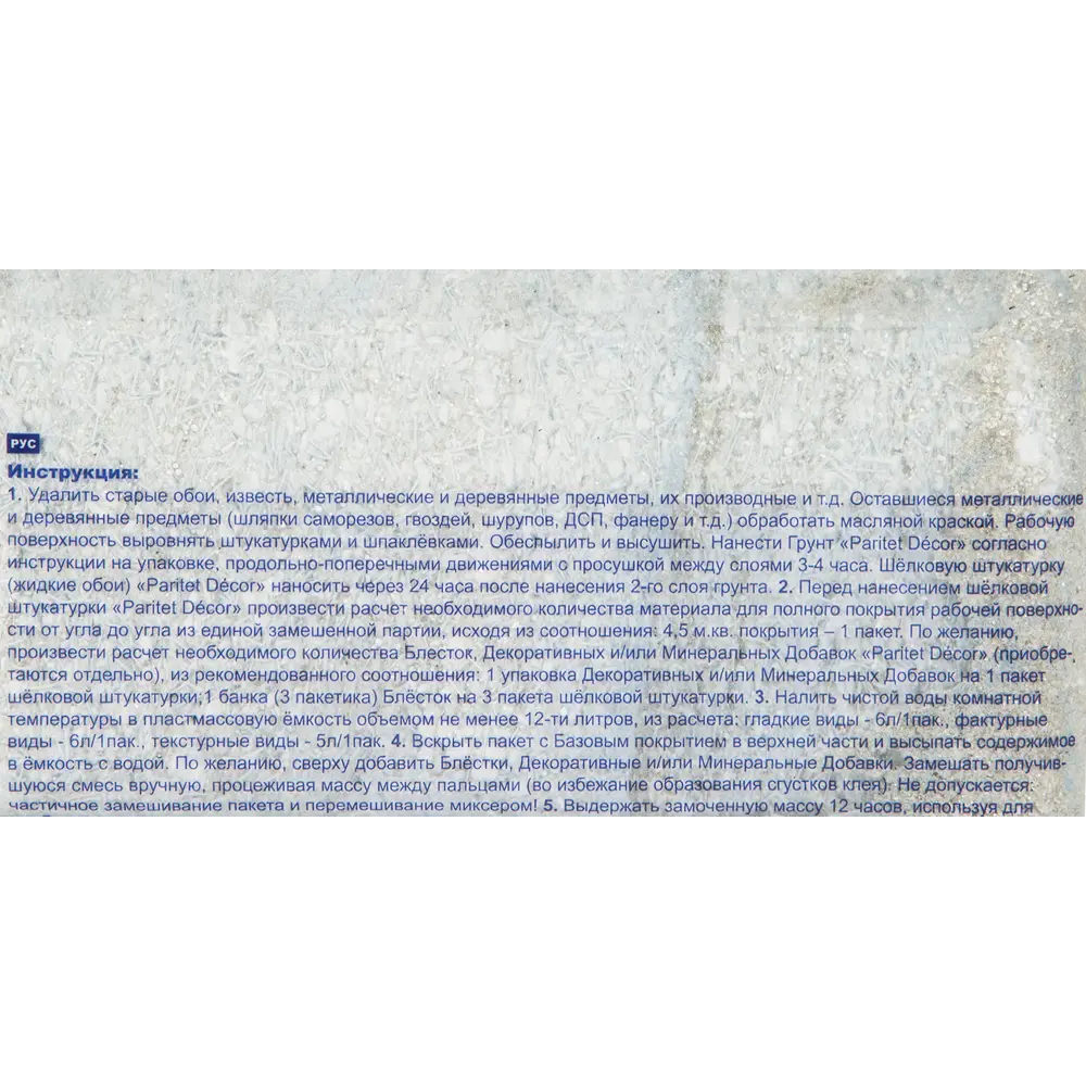 Жидкие обои Paritet Текстурное покрытие 36 0.9 кг цвет серебро STLM-2151704 - Вид №2