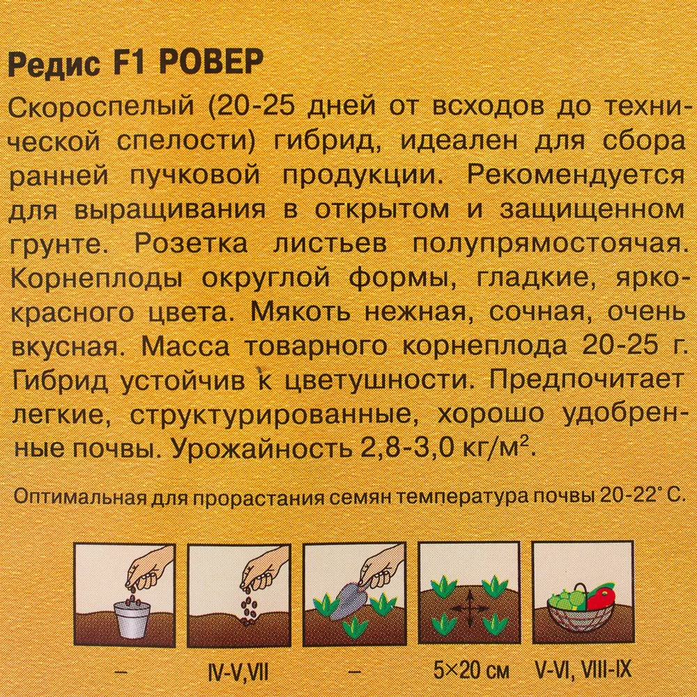 Семена Редис «Ровер» 0.5 г, (Голландия), h14 81933345 STLM-2155803 ГАВРИШ  - Вид №2