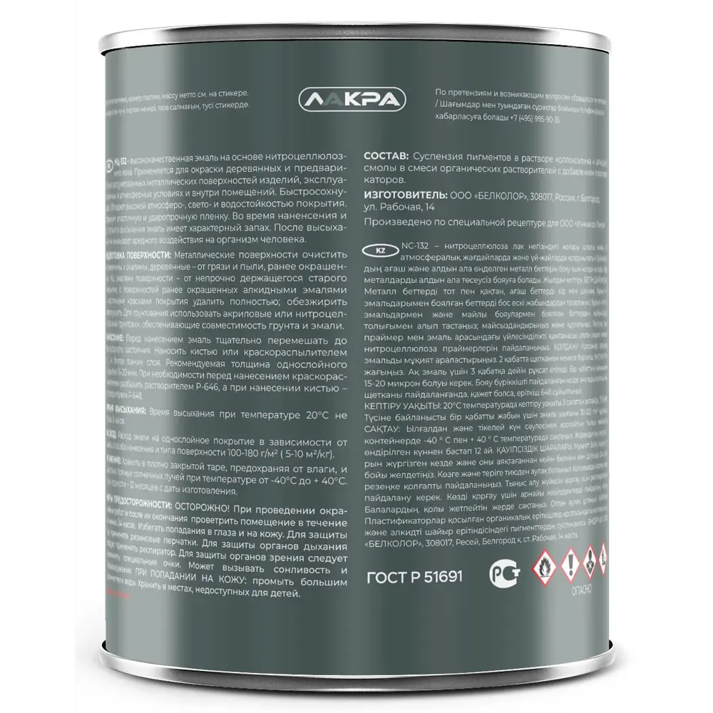 Эмаль НЦ-132 ВЫБОР МАСТЕРА белая для внутренних и наружных работ 14713597 STLM-0005049 - Вид №2