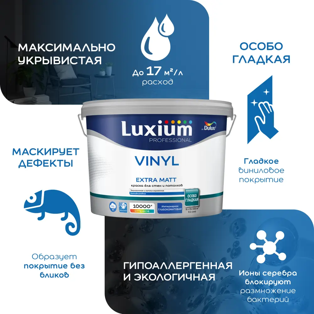 Краска для стен и потолков моющаяся Luxium Vinyl Extra Matt глубокоматовая цвет белый база BW 4.5 л 89425752 STLM-2121620  - Вид №4
