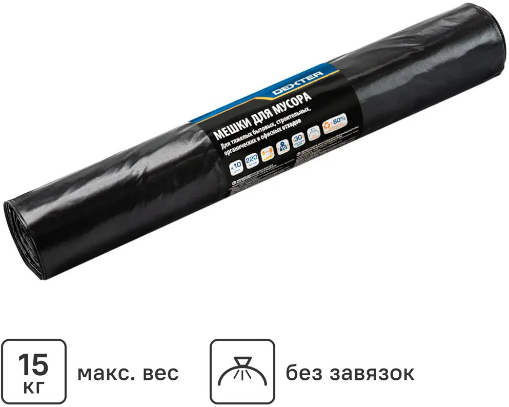 Мешки для мусора Dexter 220 л - прочные и экологичные 86584239