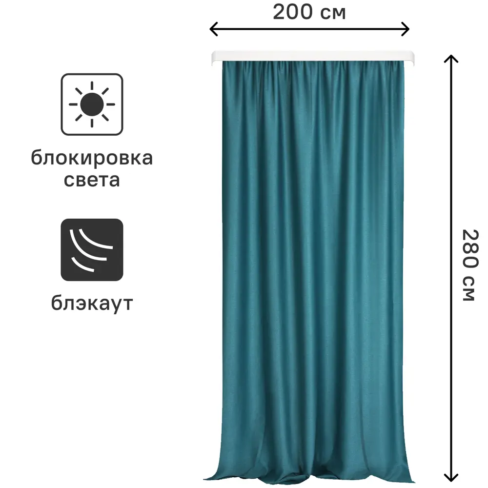Santreyd Симона — бирюзовая штора блэкаут с лентой для полного затемнения 88014256 STLM-1035702 - Вид №2