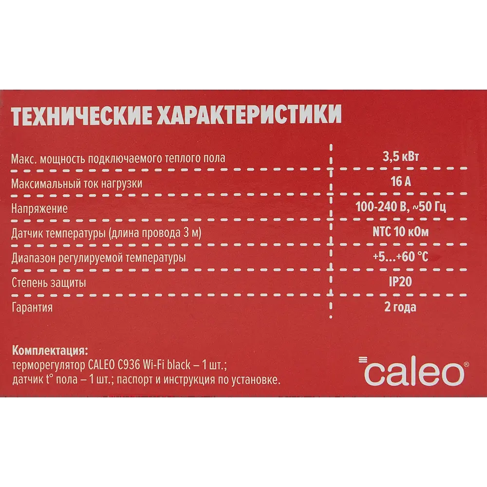 Терморегулятор CALEO C936 Wi-Fi для системы теплого пола 86405680 STLM-0068681 - Вид №6
