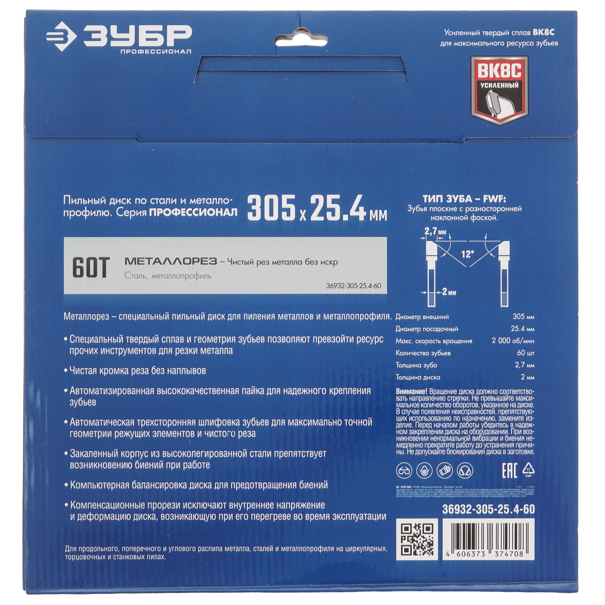 Диск пильный Зубр 36932-305-25.4-60 9107845 STDN-0002283 - Вид №2