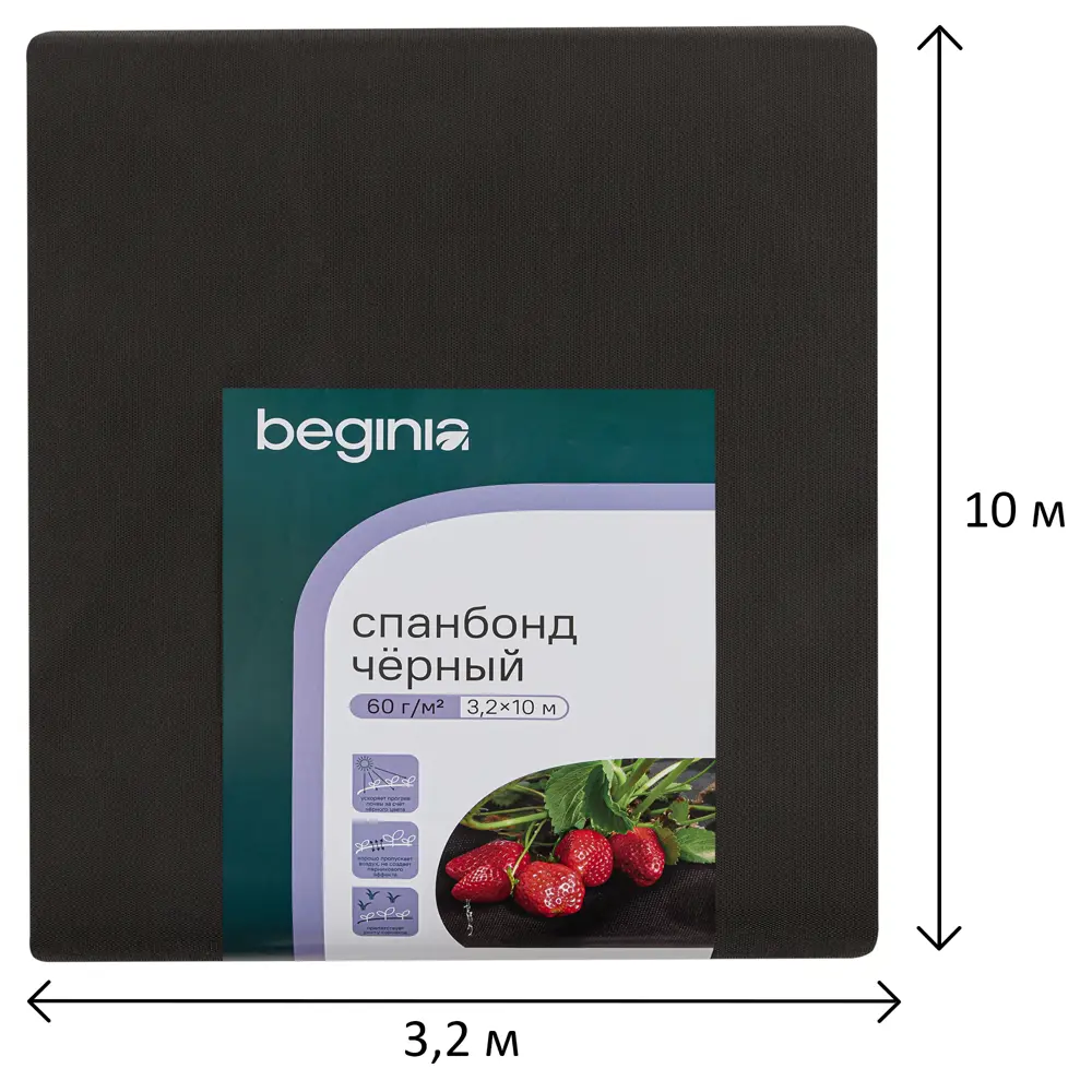 Спанбонд BEGINIA черный 60 г/м² 3.2×10 м - укрывной материал для растений 89415735 STLM-1568422 - Вид №2