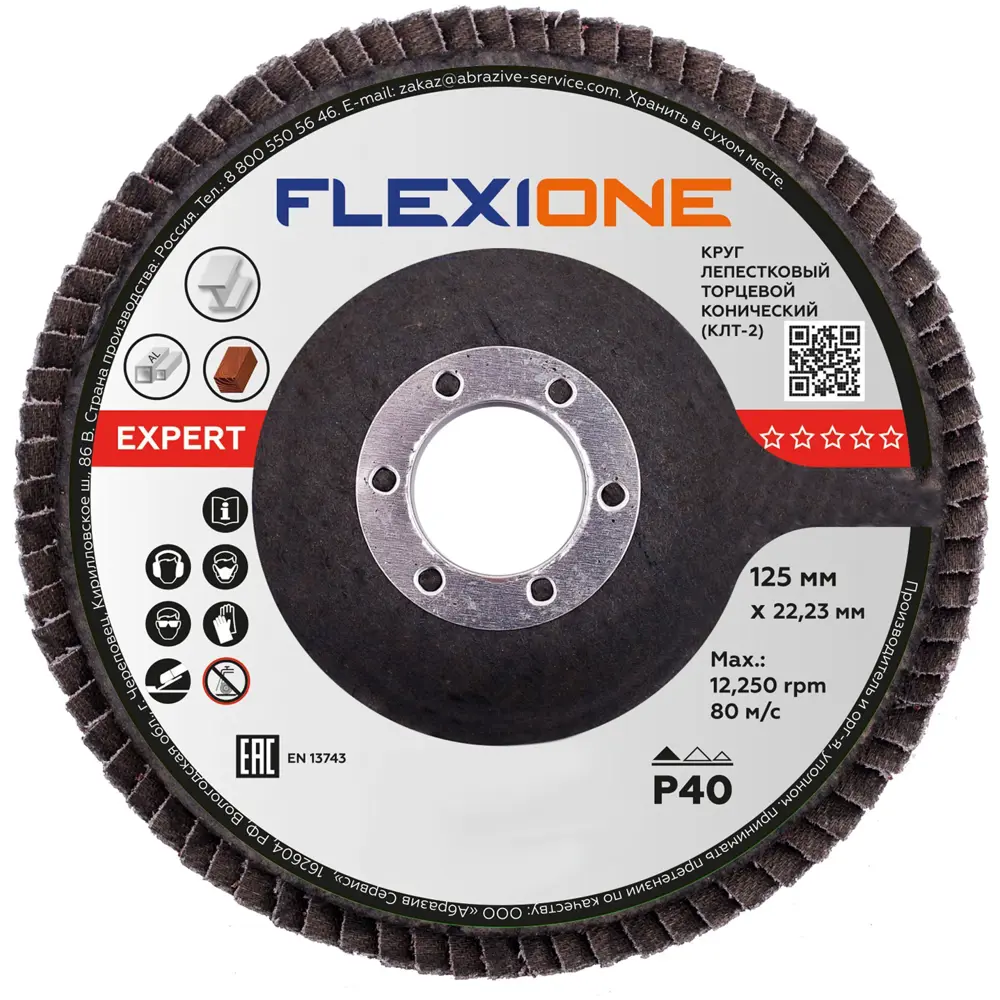 Круг лепестковый торцевой конический КЛТ2 Flexione Р40 125x22.2 мм STLM-2055062
