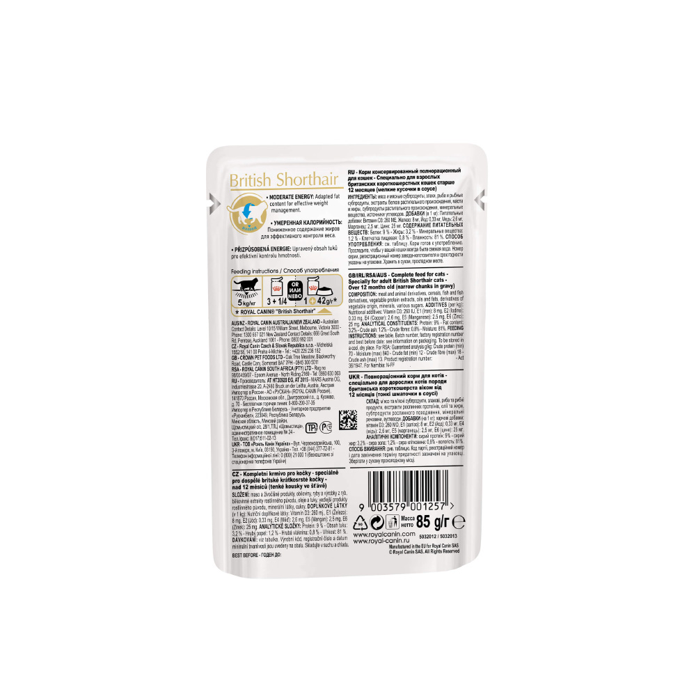 ПР0033082 Корм для кошек для британской короткошерстной, в соус конс. ROYAL CANIN  - Вид №2