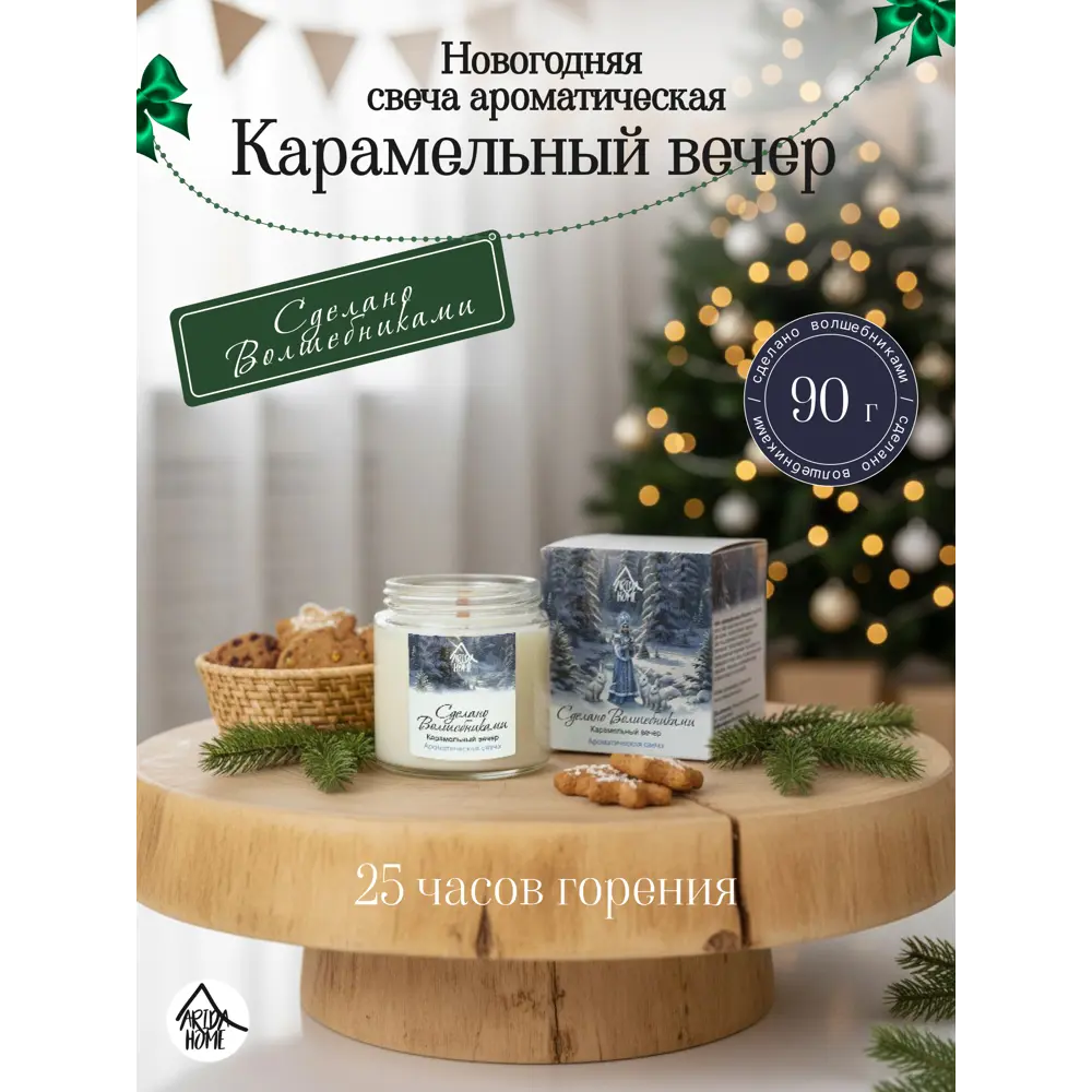 Античная свеча ароматическая в стекле Arida Home Карамельный вечер 6.8 см цвет разноцветный STLM-2143974 - Вид №1