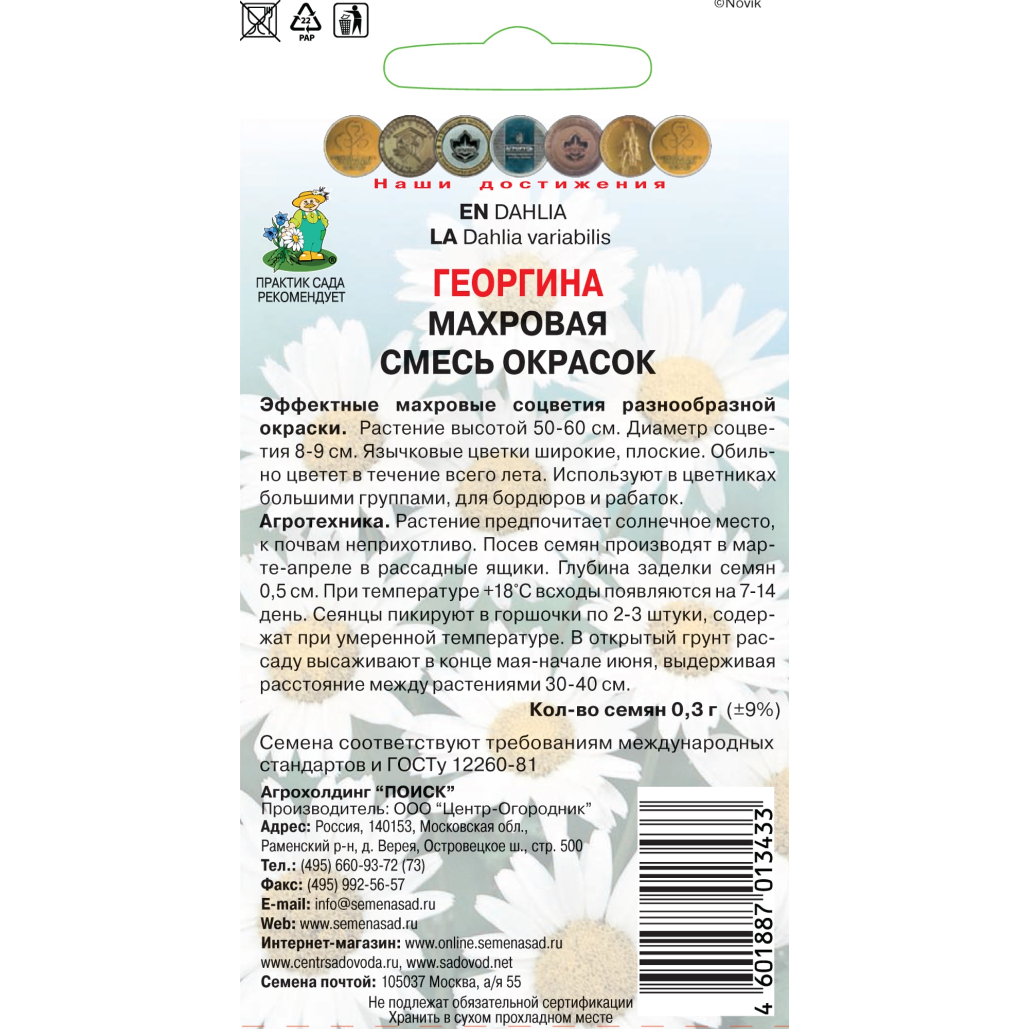 83227381 Семена Георгина «Махровая» смесь окрасок Santreyd  - Вид №1