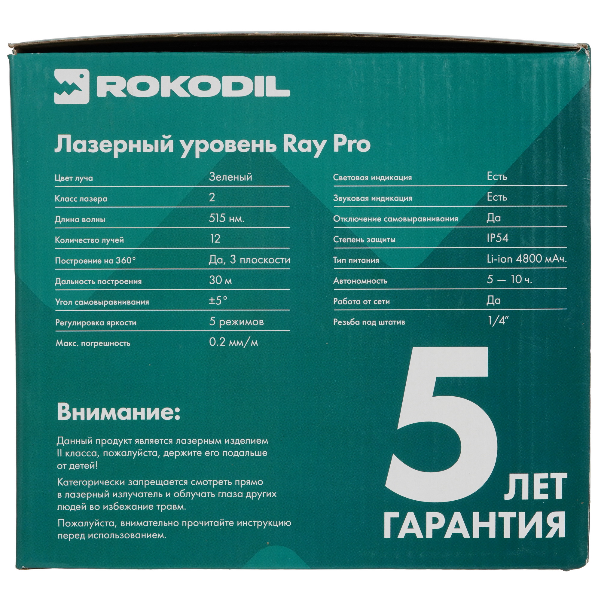 Лазерный нивелир Rokodil Ray Pro 3D 9987792 STDN-0042642 - Вид №10