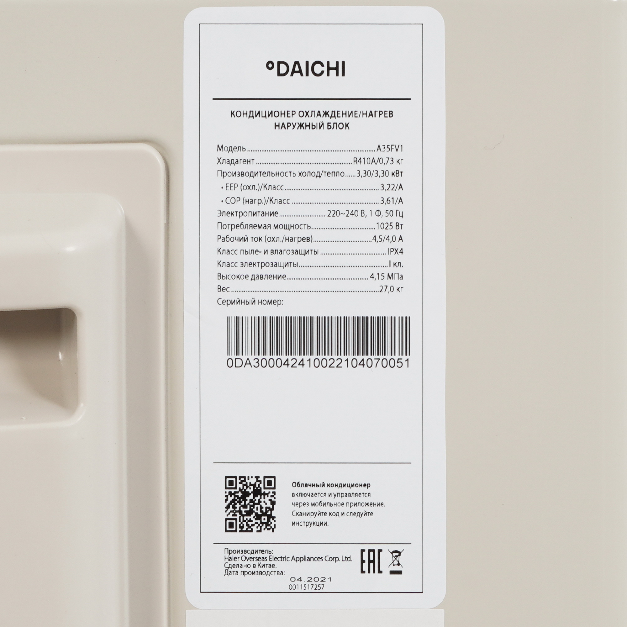 5048671 Кондиционер настенный сплит-система Daichi A35AVQ1/A35FV1 белый STDN-0106389 - Вид №7