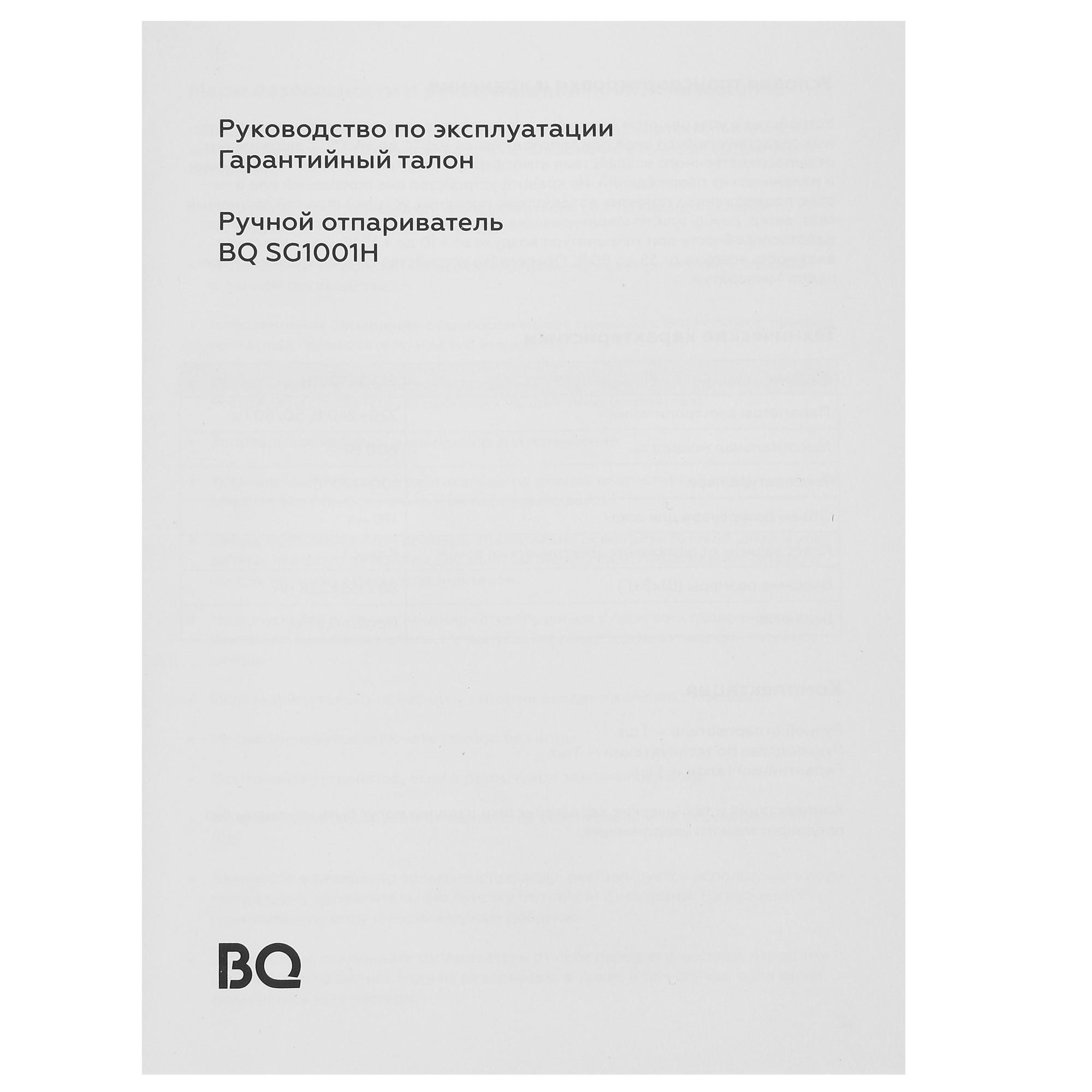 5417251 Отпариватель BQ SG1001H фиолетовый STDN-0129783 - Вид №8