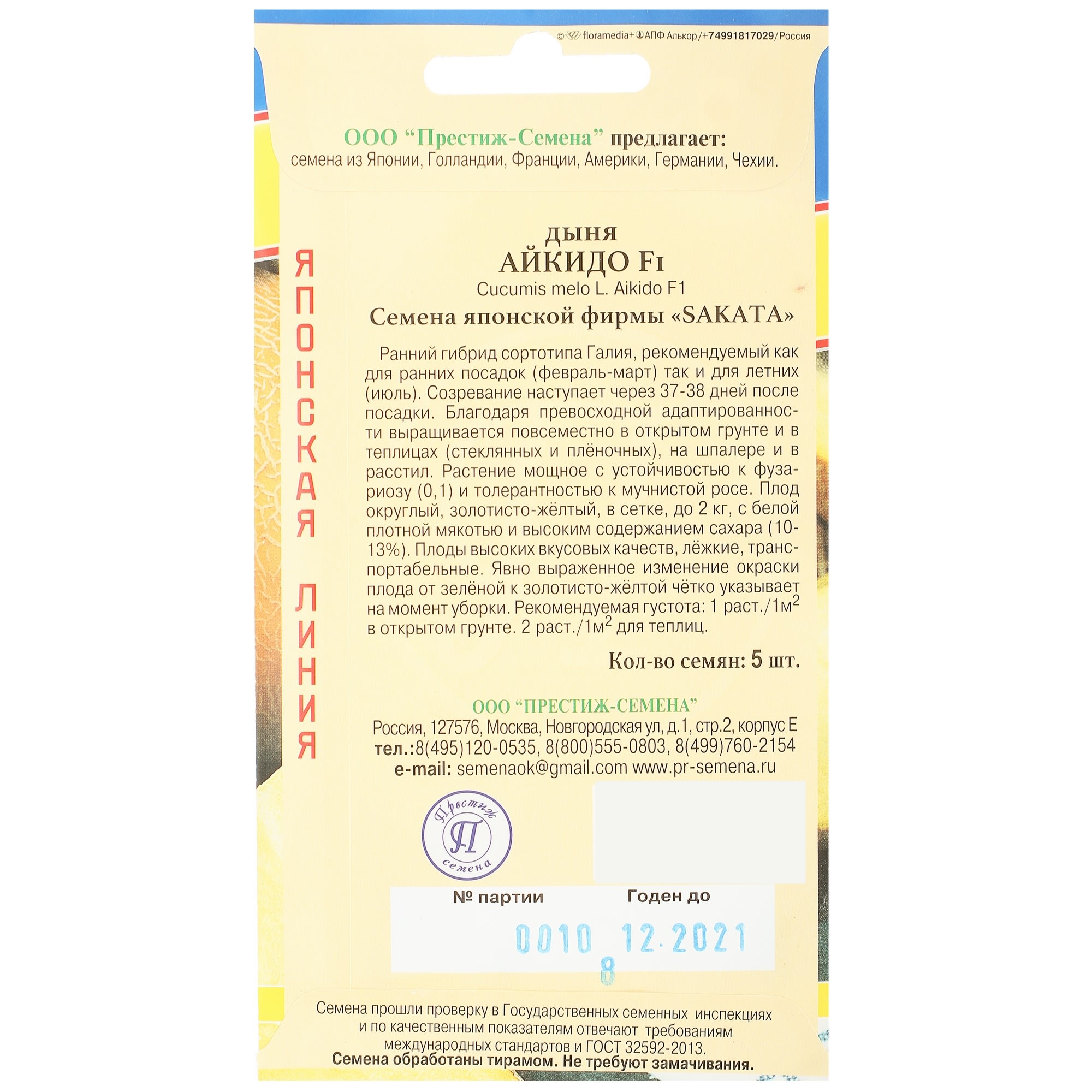 13895931 Семена Дыня «Айкидо» F1 Santreyd  - Вид №1