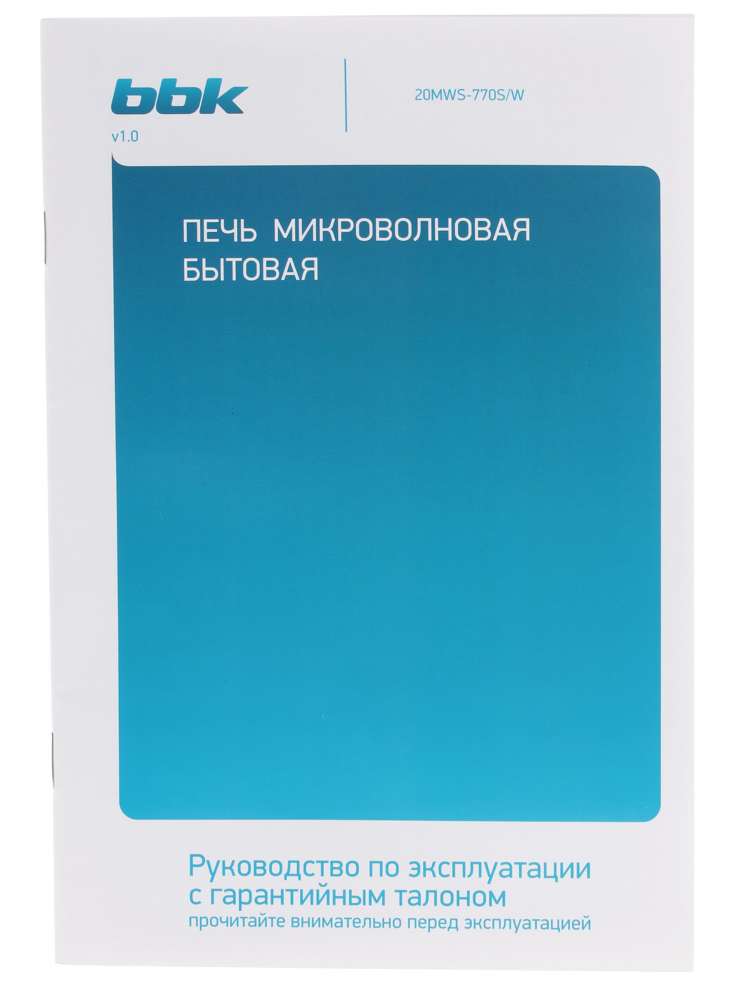 1083025 Микроволновая печь BBK 20MWS-770S/W белый STDN-0101187 - Вид №7