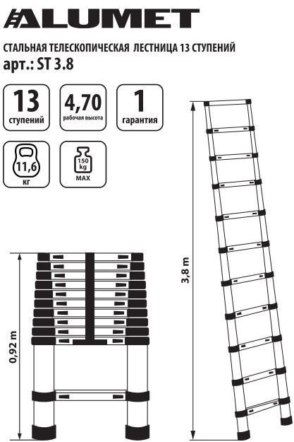 Лестница ST 3.8 стальная телескопическая 3.8м. (13ступ)