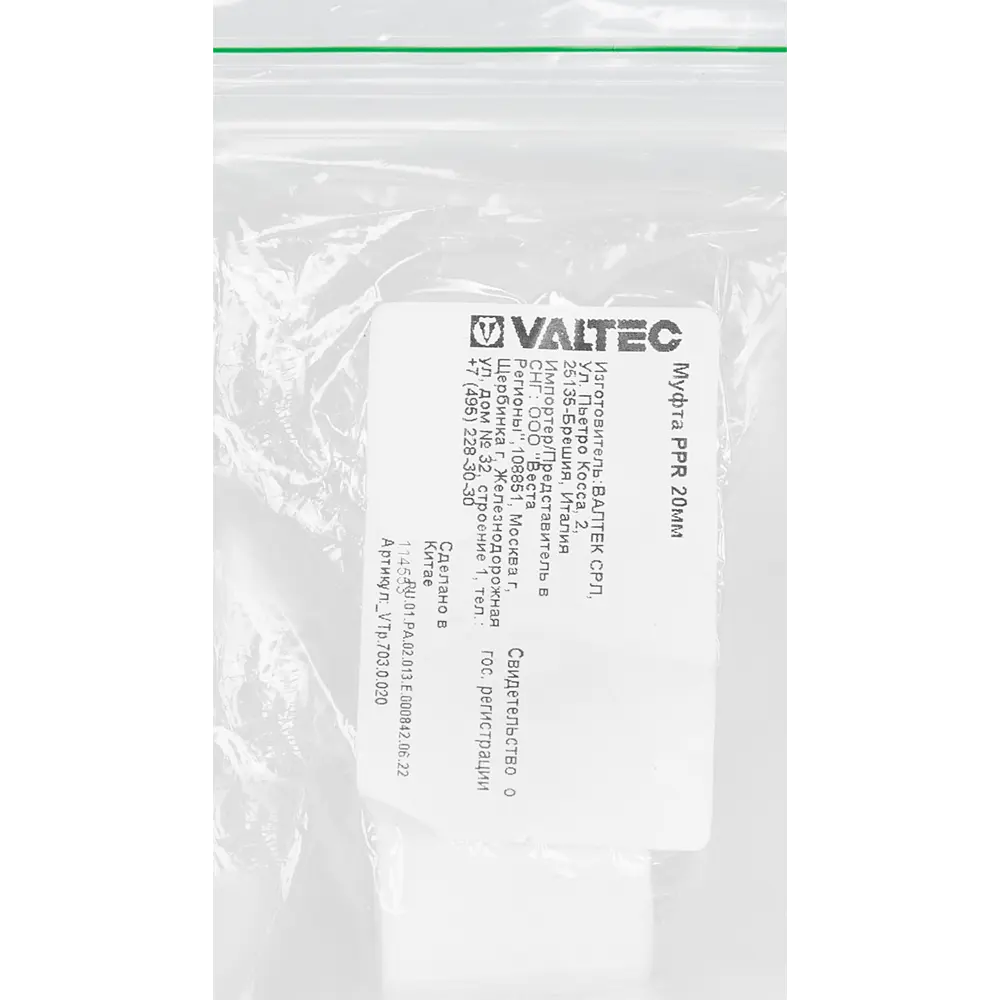 Муфта Valtec 20 мм для полипропиленовых трубопроводов 84379217 STLM-0048895 - Вид №3