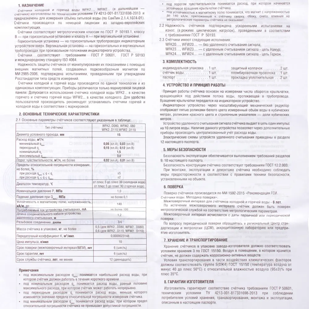 Счетчик горячей воды ITELMA для точного учета расхода 81955260 STLM-0015262 - Вид №3