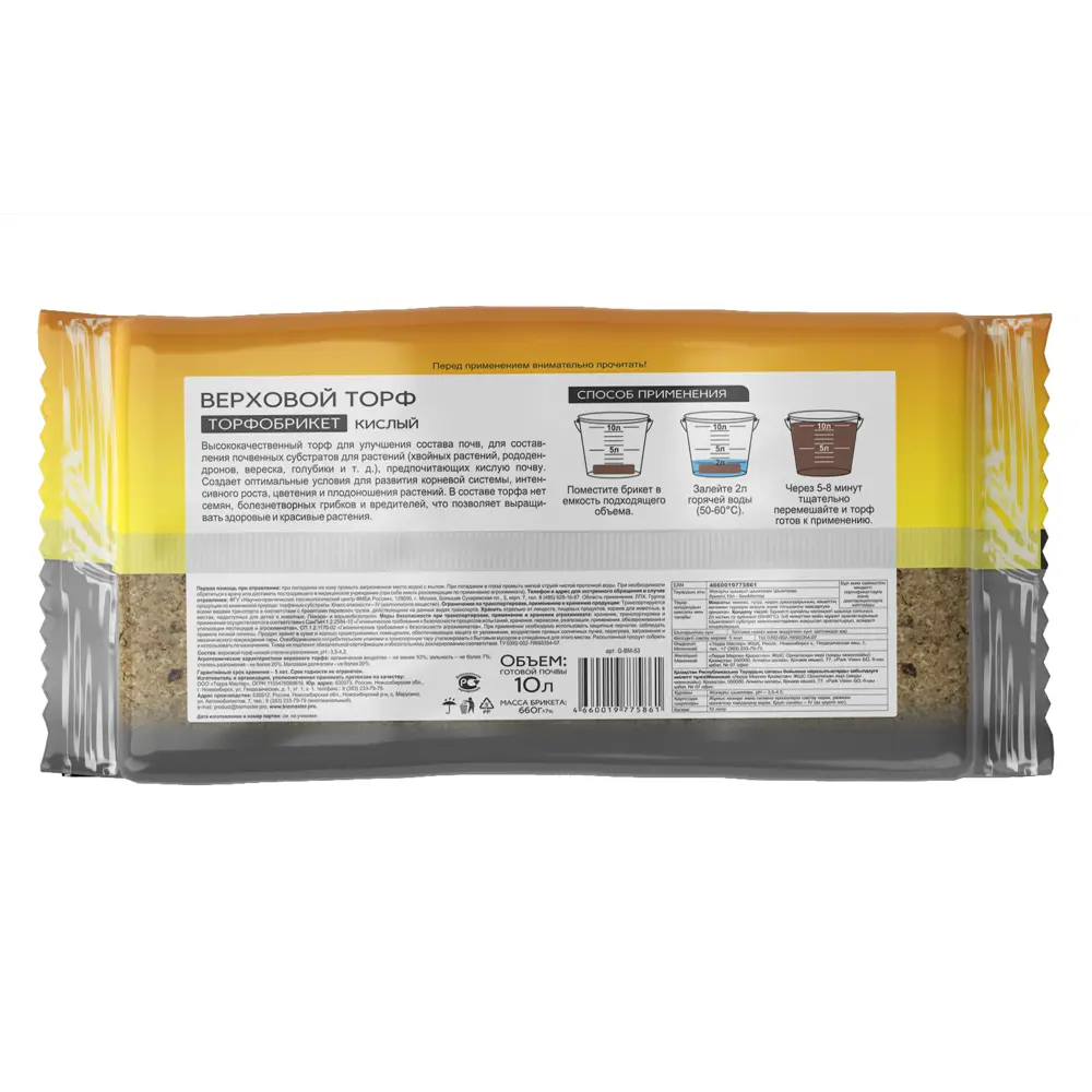 БИОМАСТЕР Верховой кислый торф для хвойных и ягодных культур 82375678 STLM-0025746 - Вид №1