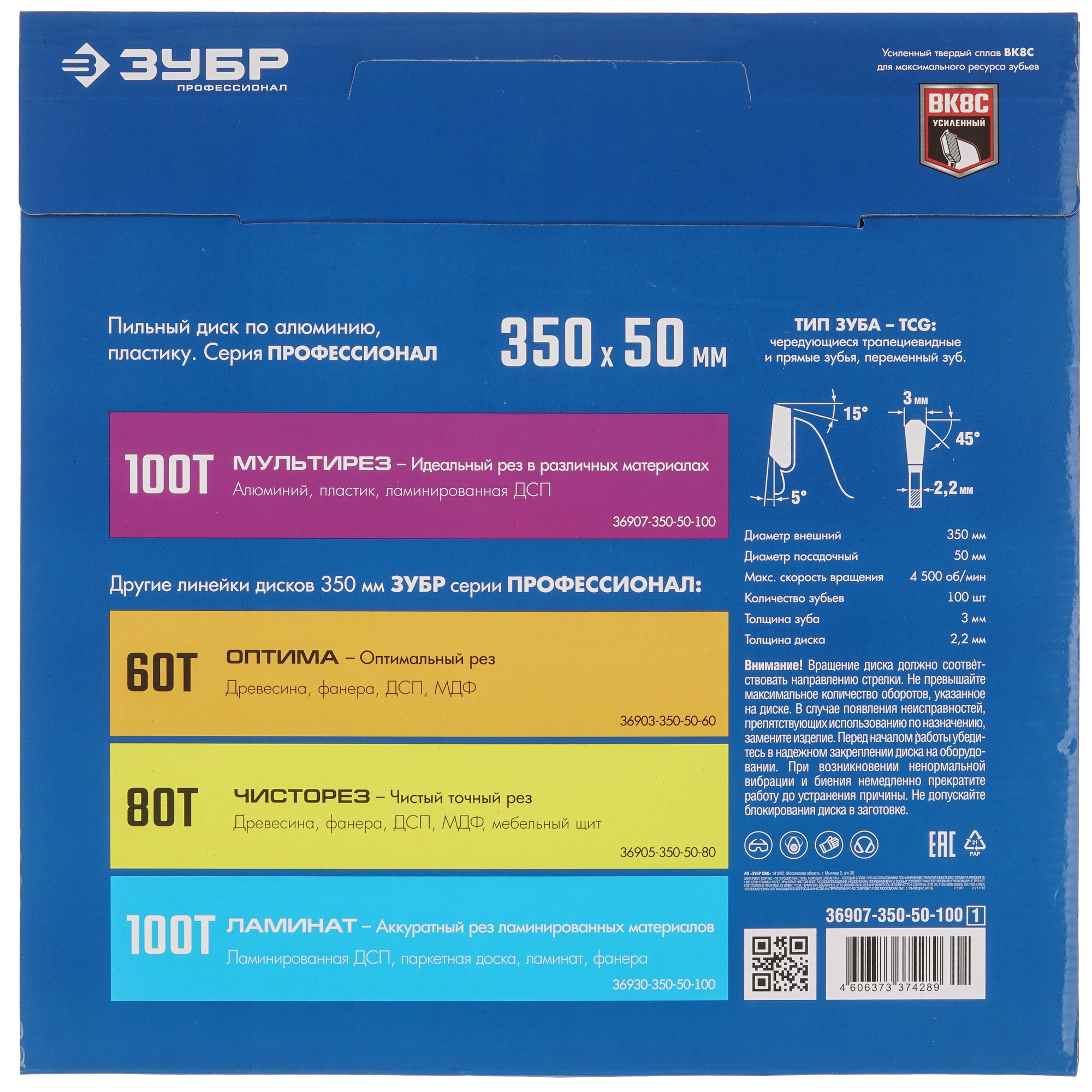 Диск пильный ЗУБР Мультирез 36907-350-50-100_z01 9123090 STDN-0150304 - Вид №2