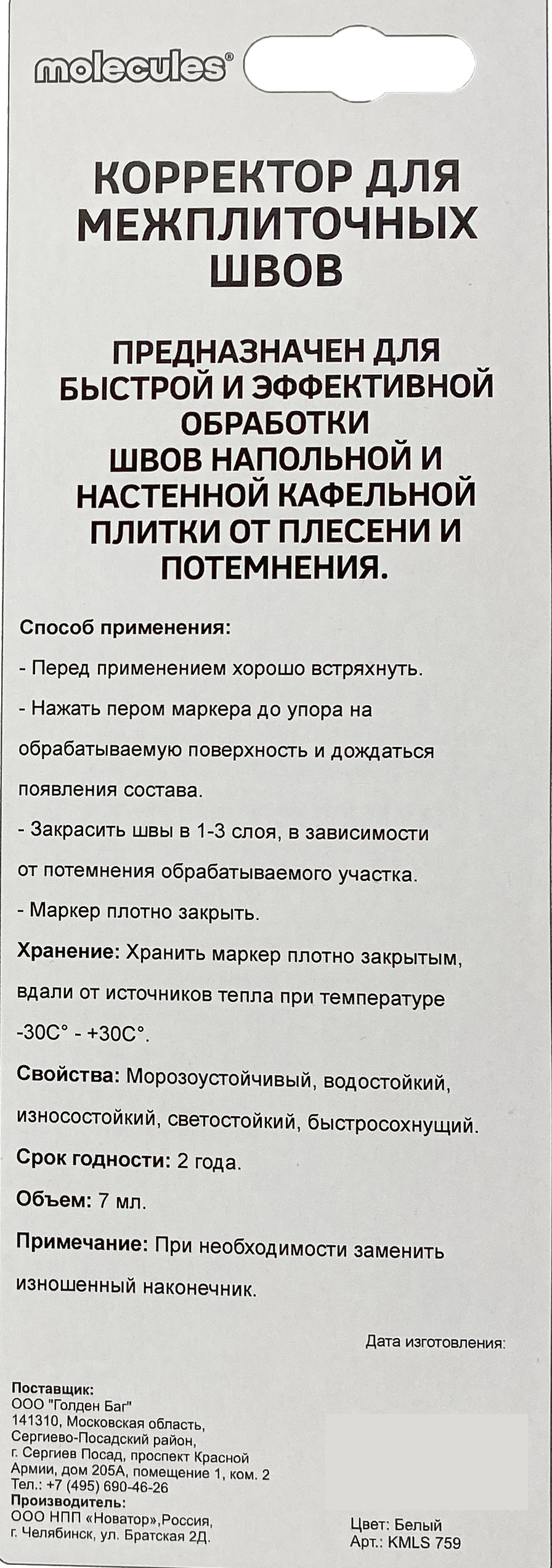 83262263 Корректор для межплиточных швов цвет белый STLM-0040012 Santreyd  - Вид №1