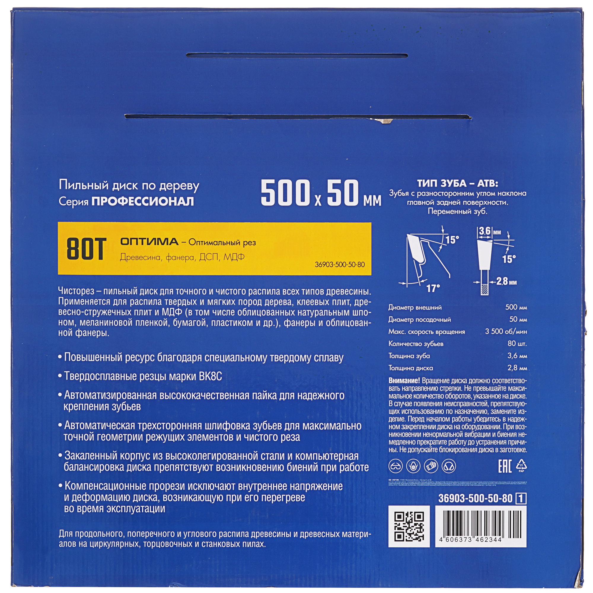 Диск пильный ЗУБР Оптима 36903-500-50-80_z01 9170518 STDN-0061338 - Вид №2