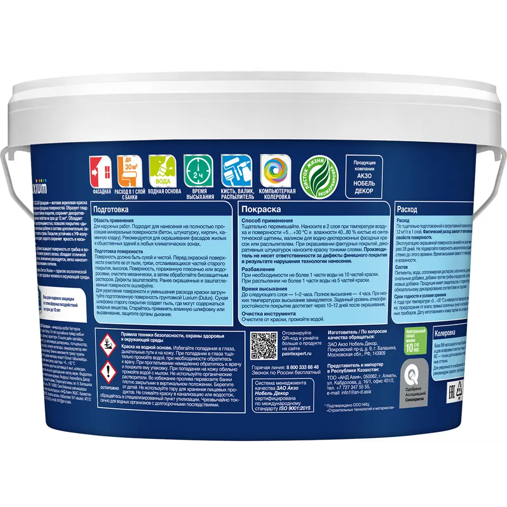 Фасадная краска Luxium Classic Colour матовая цвет белый база BW 2.5 л STLM-2040838 - Вид №1