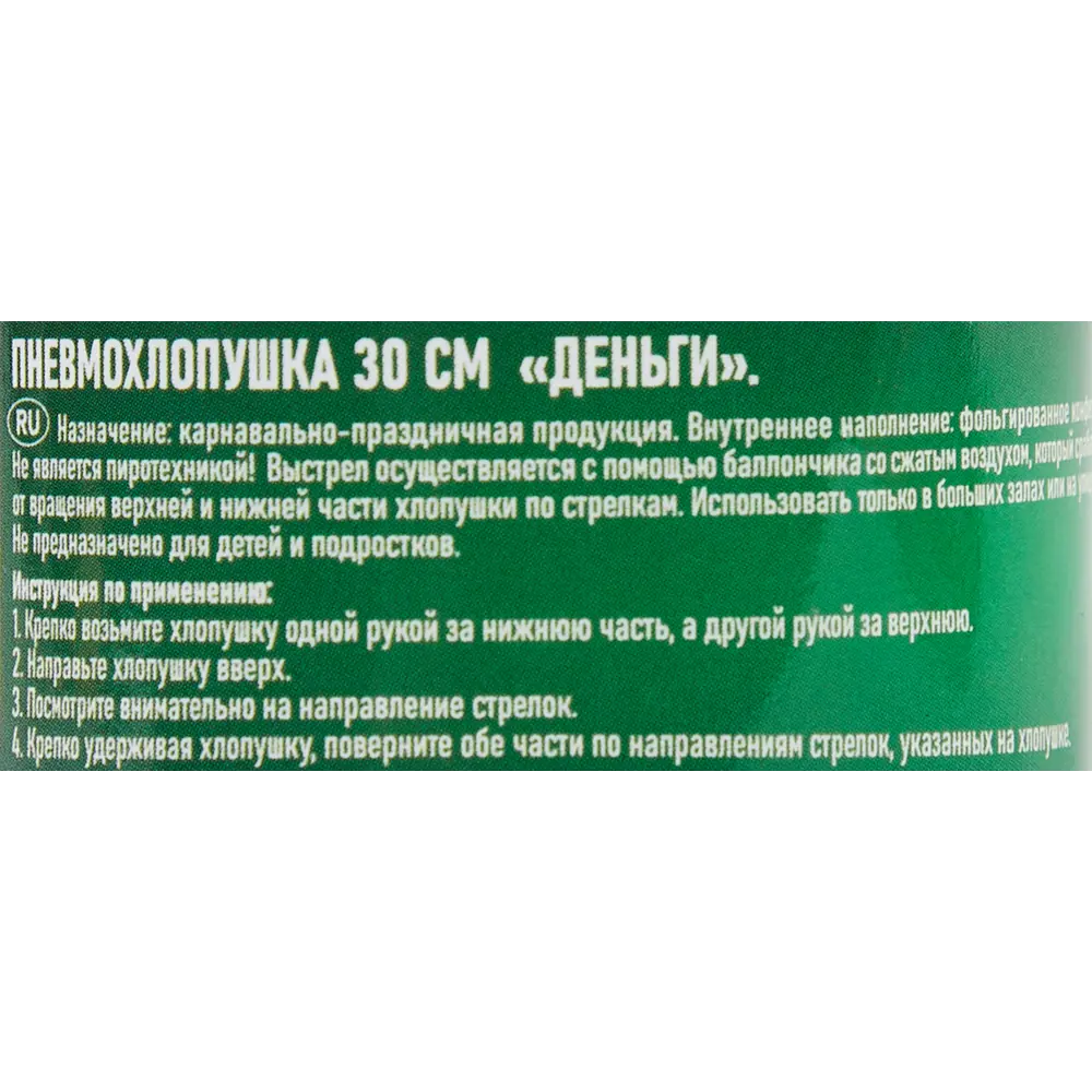 82837636 Пневмохлопушка Деньги 30 см STLM-1421487 Santreyd  - Вид №1