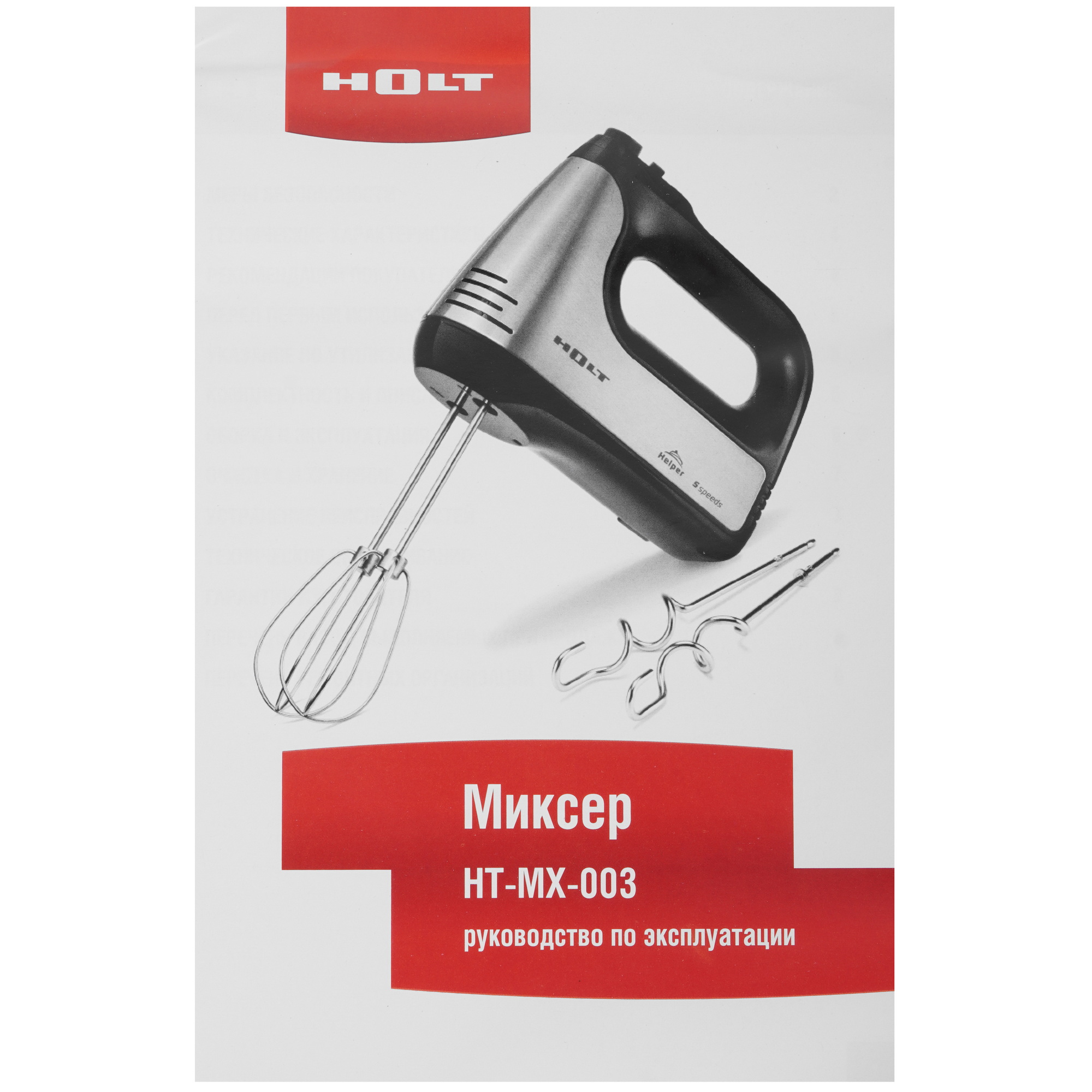 9284968 Миксер Holt HT-MX-003 черный STDN-0082401 - Вид №8