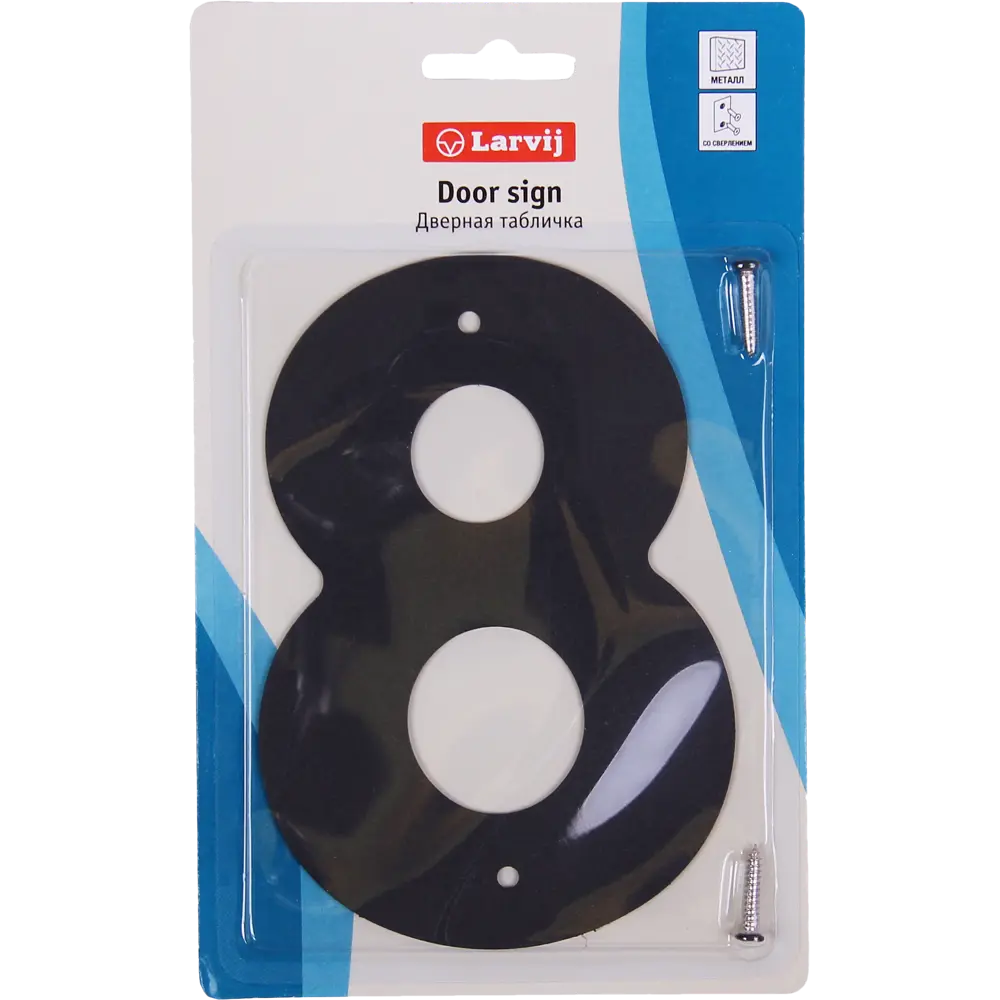 Larvij Цифра 8 настенная большая черная для оформления интерьера 18284881 STLM-0010224 - Вид №1