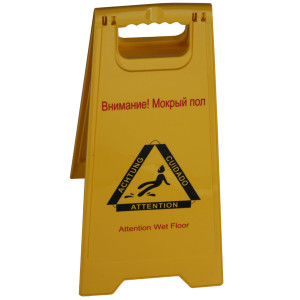 304009598 Знак «Мокрый пол» FP-117P KSITEX