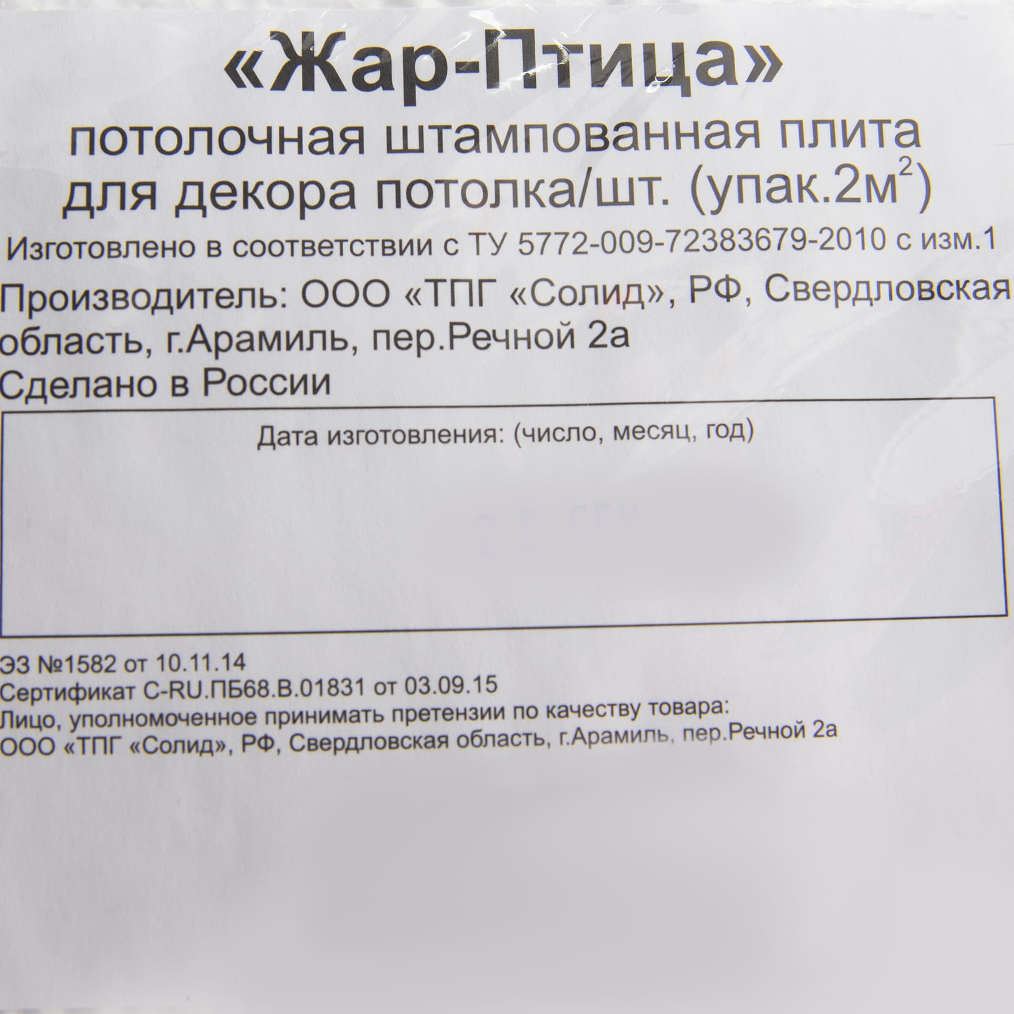 16984294 Плита потолочная прессованная, 2 м2, 50х50 см, пенополистирол Santreyd  - Вид №2
