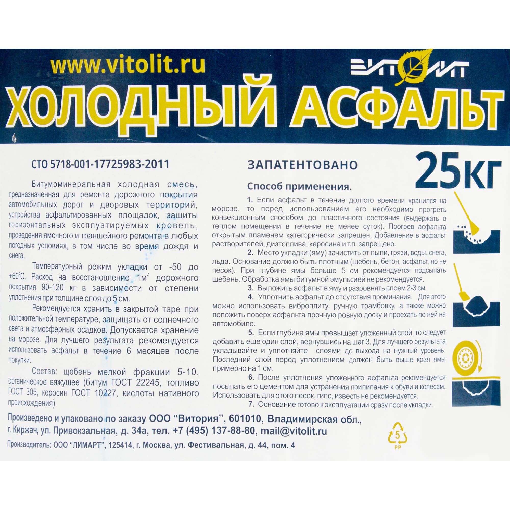 82242210 Асфальт холодный 25 кг бак Santreyd  - Вид №2